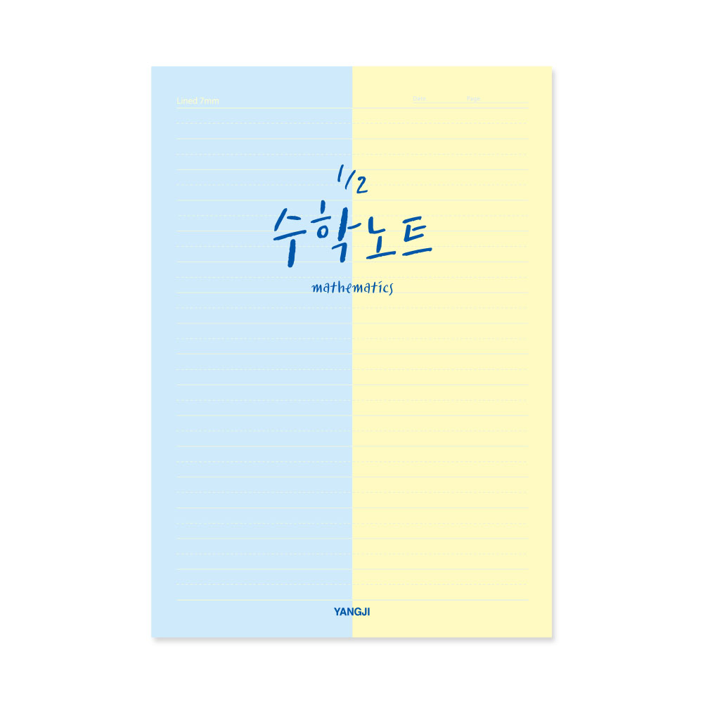 신학기노트(수학) *디자인별 최소구매수량 : 10개(권)*