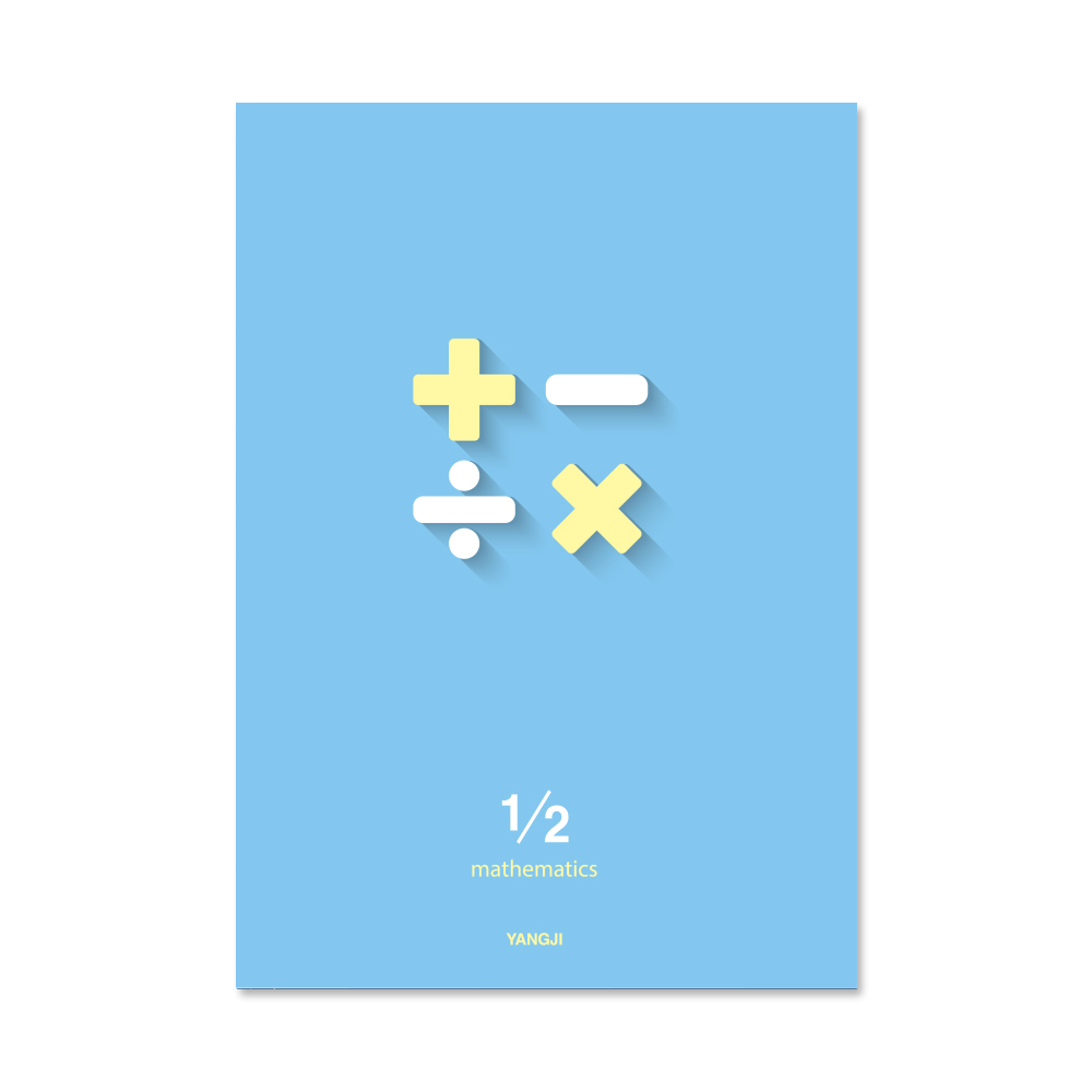 신학기노트(수학) *디자인별 최소구매수량 : 10개(권)*