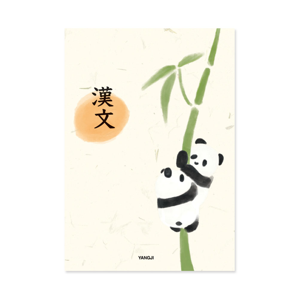 신학기노트(한문) *디자인별 최소구매수량 : 10개(권)*