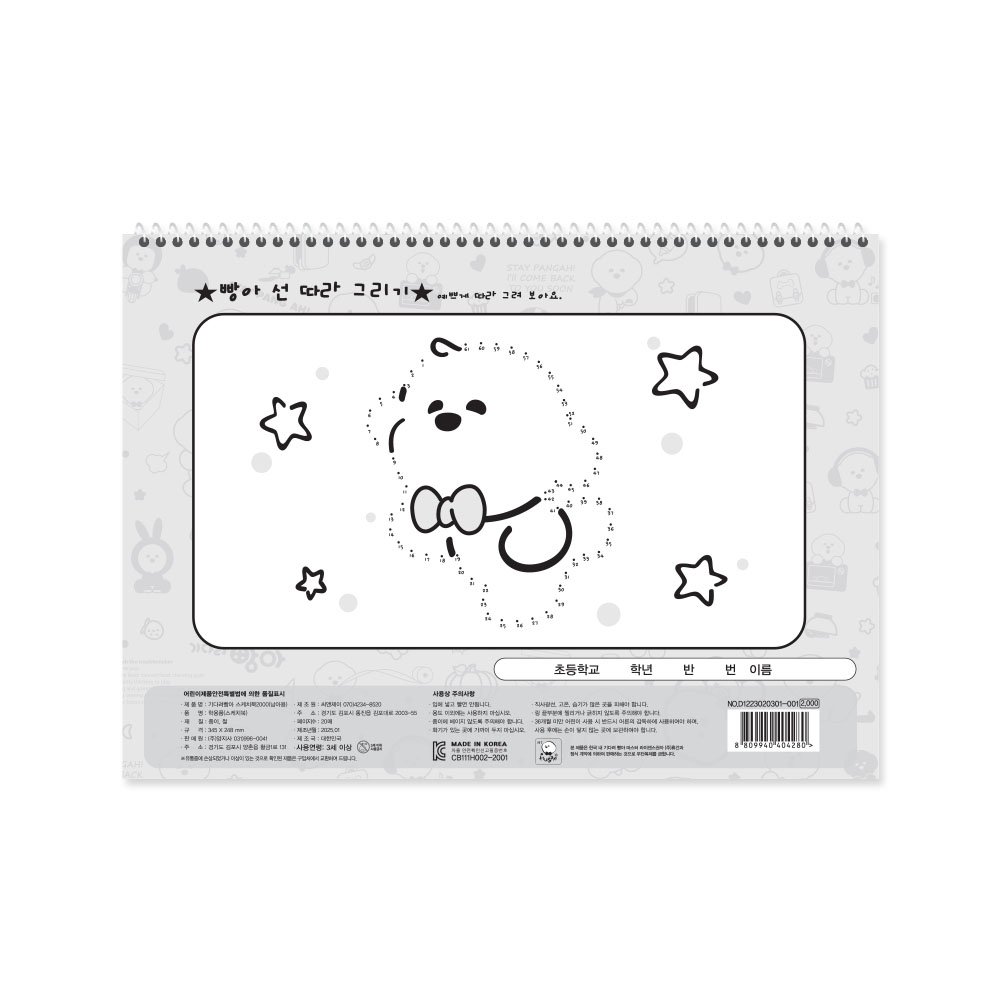 *NEW* 기다려빵아 스케치북2000(여아용)
