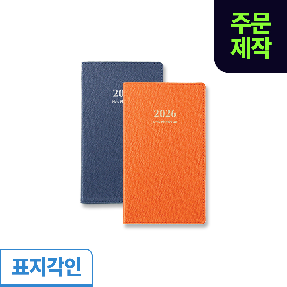 [박]양지 뉴플래너48