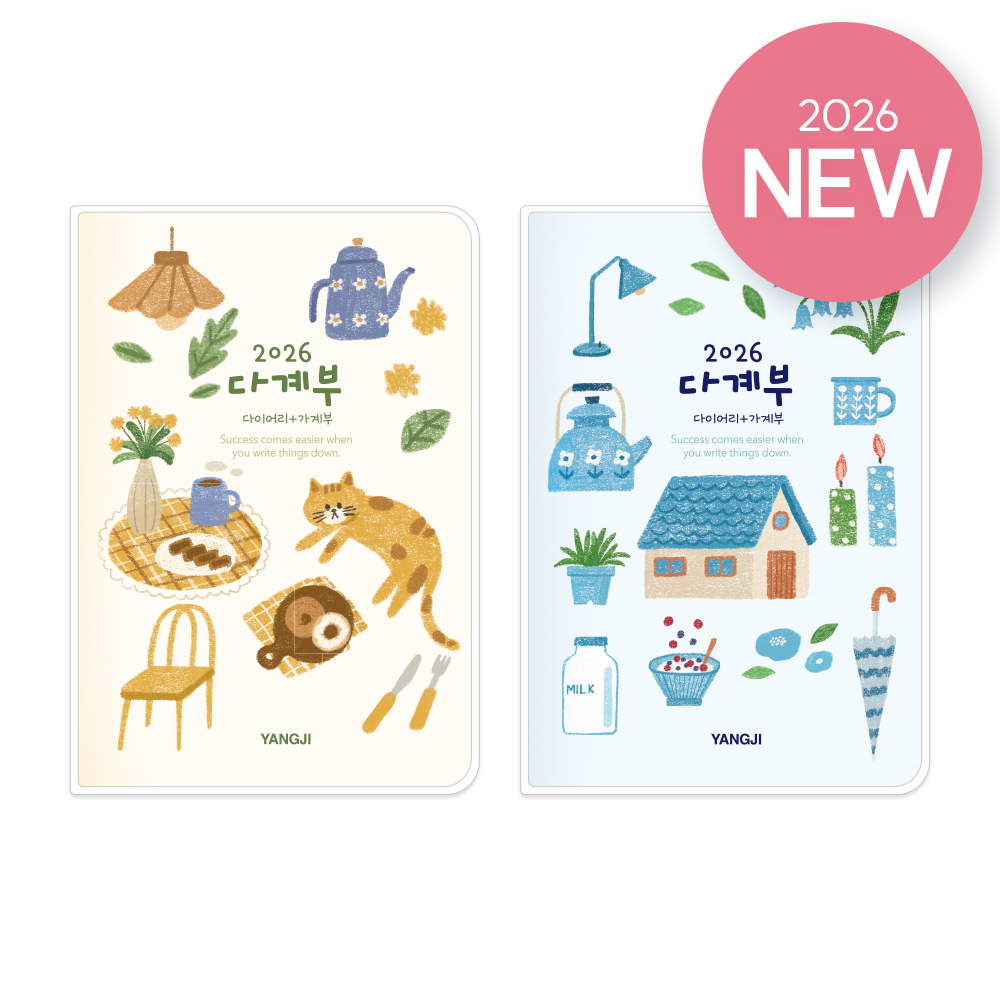 2026 다계부 (다이어리+가계부)