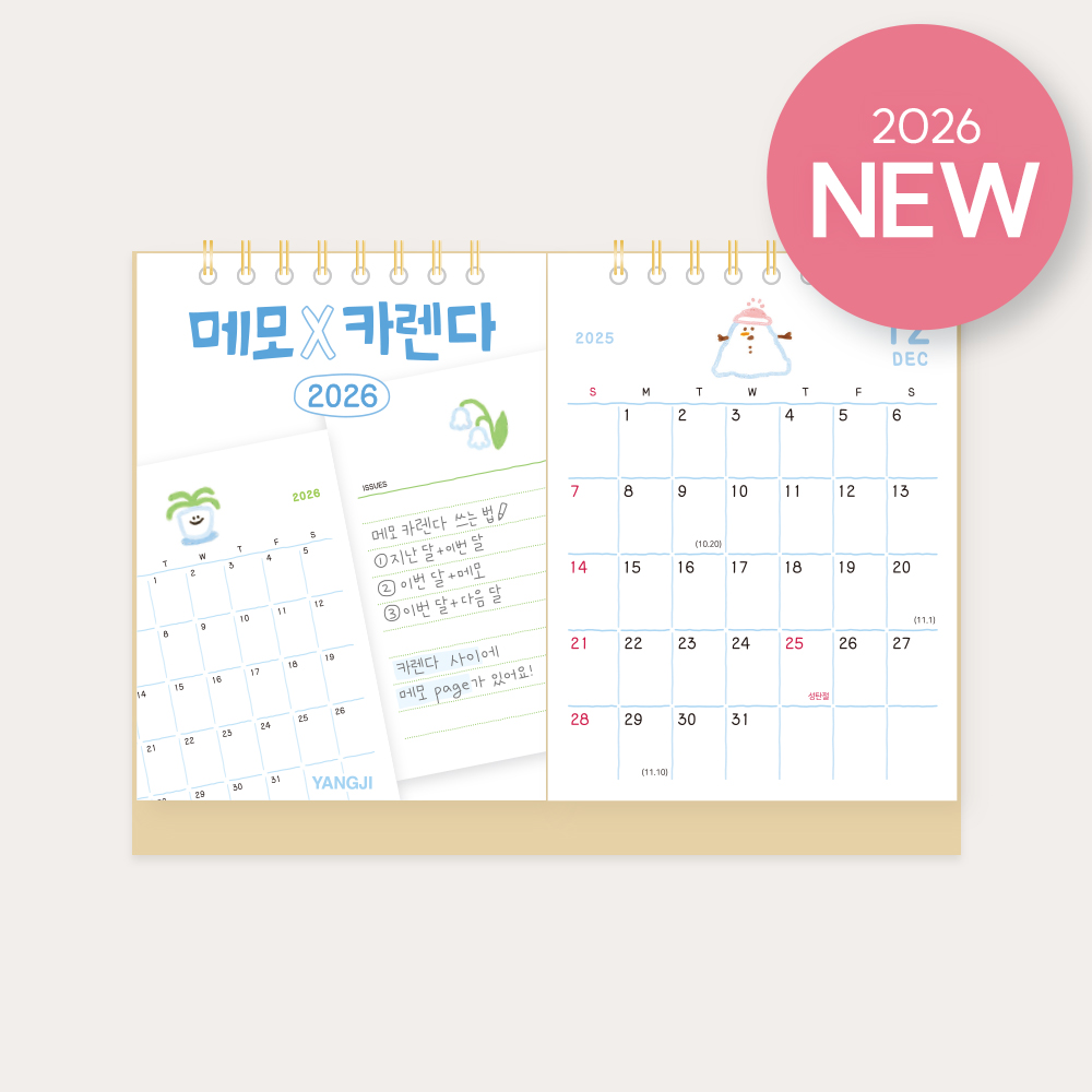 2026 메모X카렌다