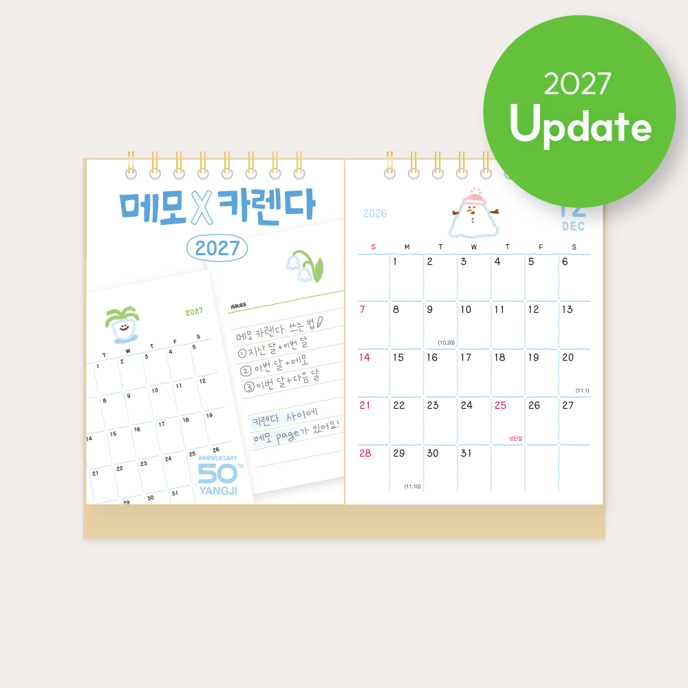 2027 메모X카렌다