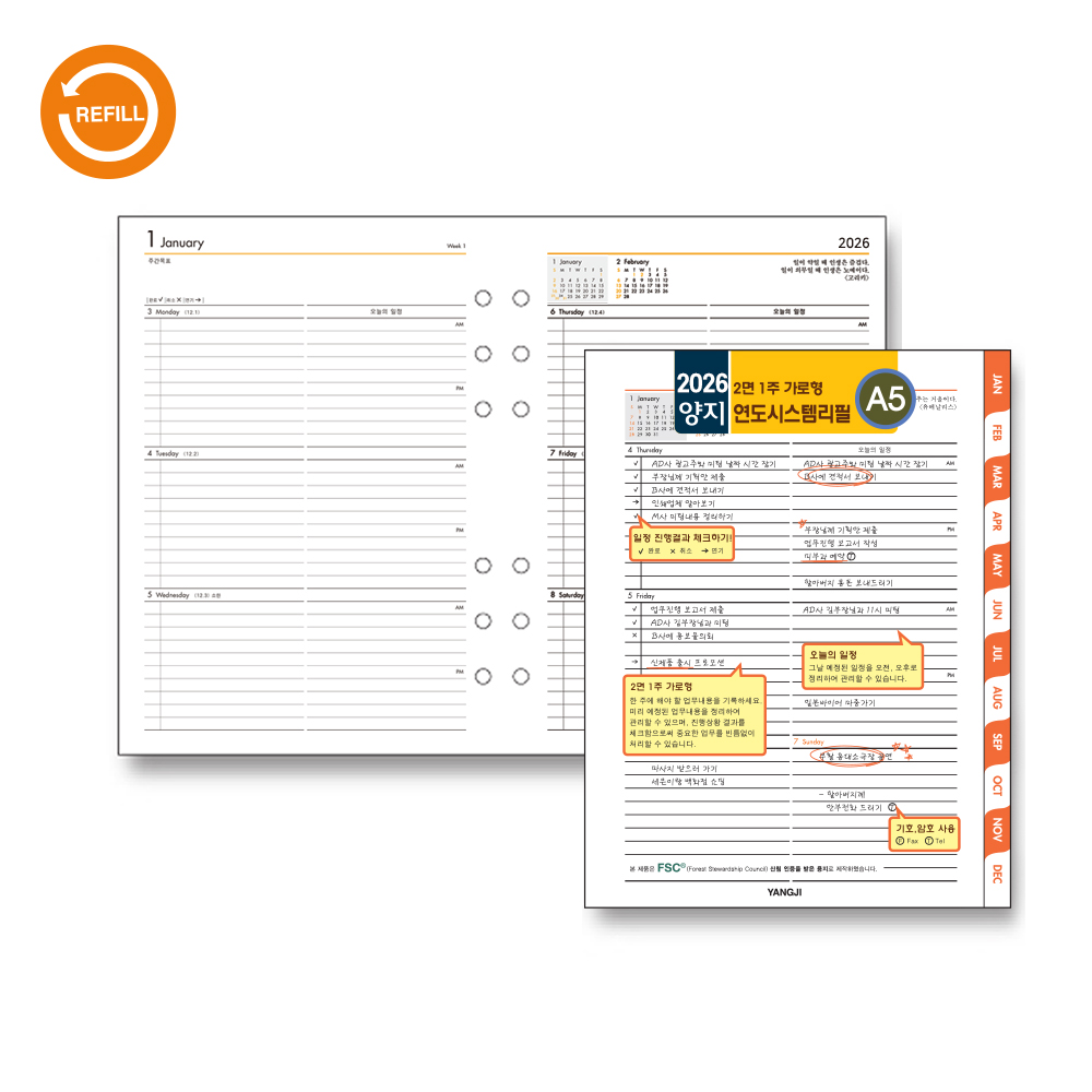 2026 시스템리필(2면1주가로형-A5)