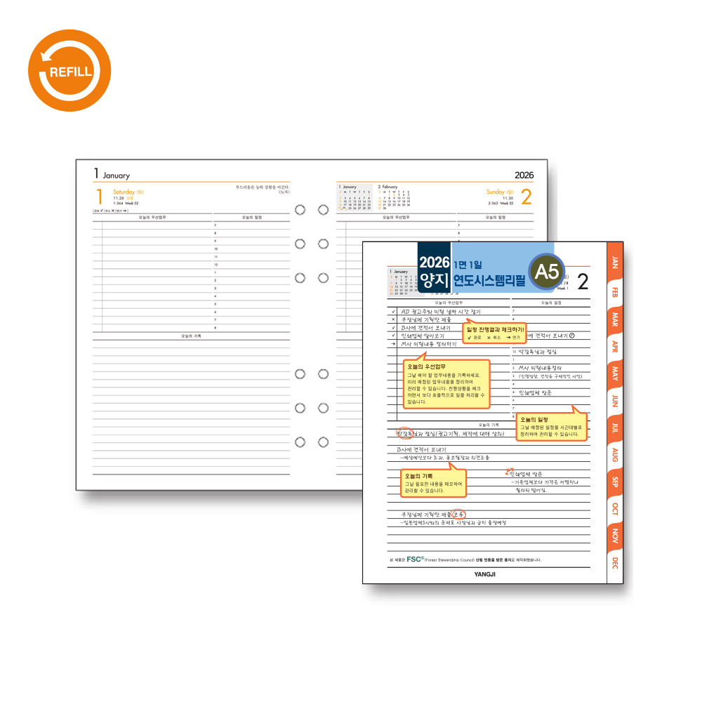 2026 시스템리필(1면1일-A5)