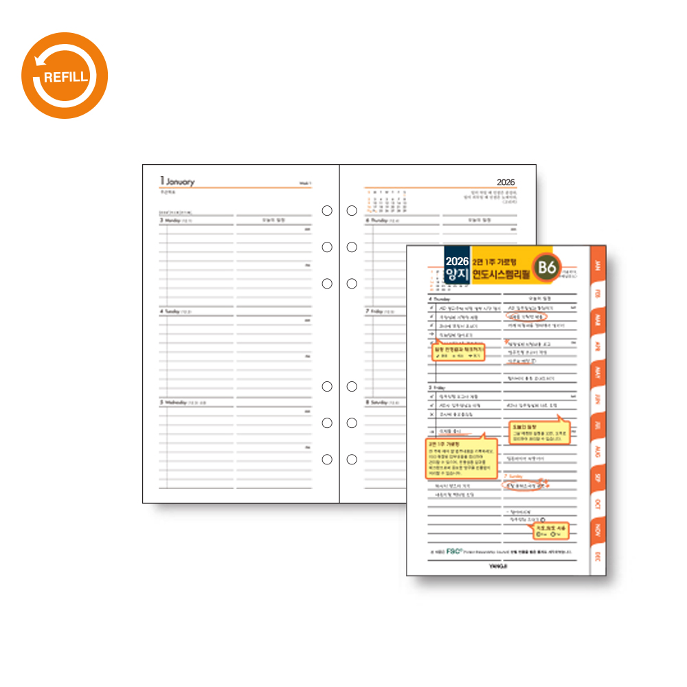 2026 시스템리필(2면1주가로형-B6)