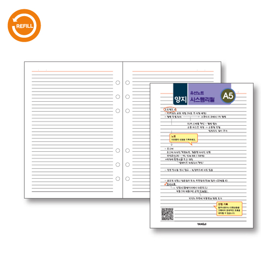 시스템리필(유선노트-A5)