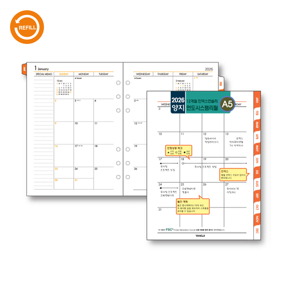 2026 시스템리필(인덱스먼슬리-A5)