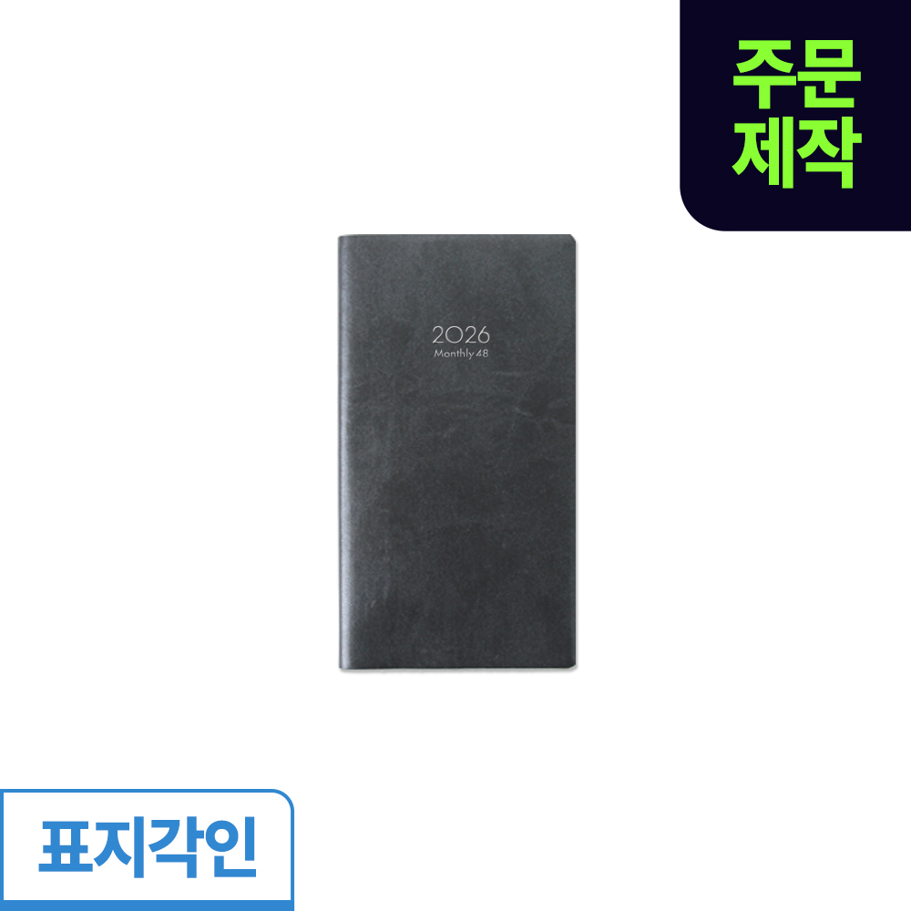 [박]양지 먼슬리48