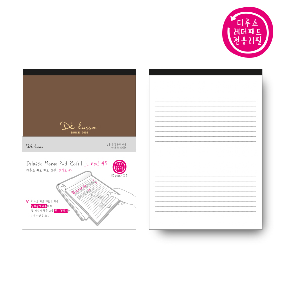 디루소 메모패드리필-라인드(A5/B5/A4)