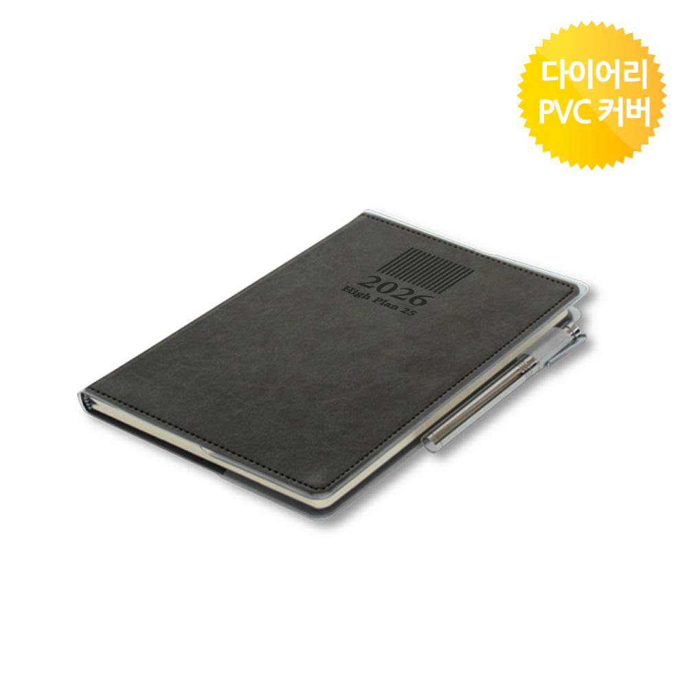 하이플랜25PVC커버