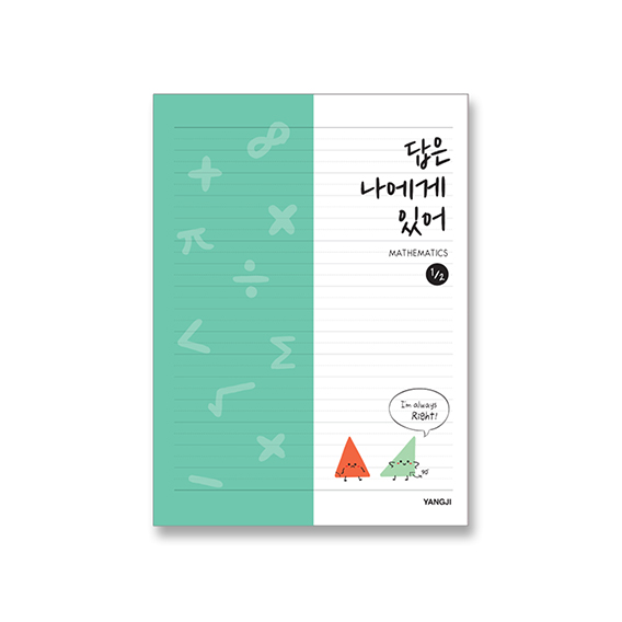 신학기 노트(수학)*최소구매수량 : 10개(권)*