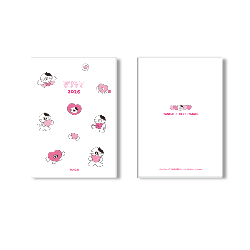 2026 꽁냥꽁냥 다이어리