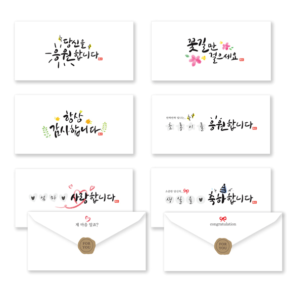 더스페셜 기프트봉투캘리Ver.2