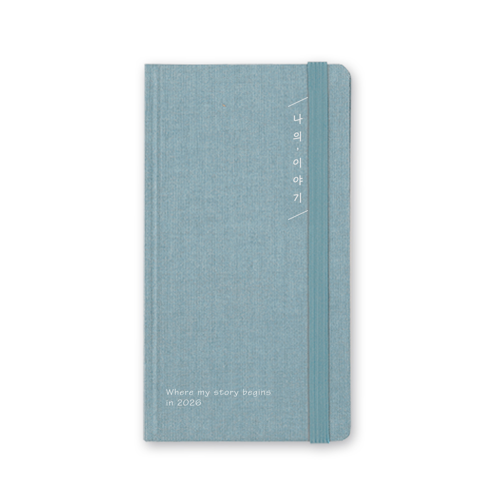 2026 나의이야기48