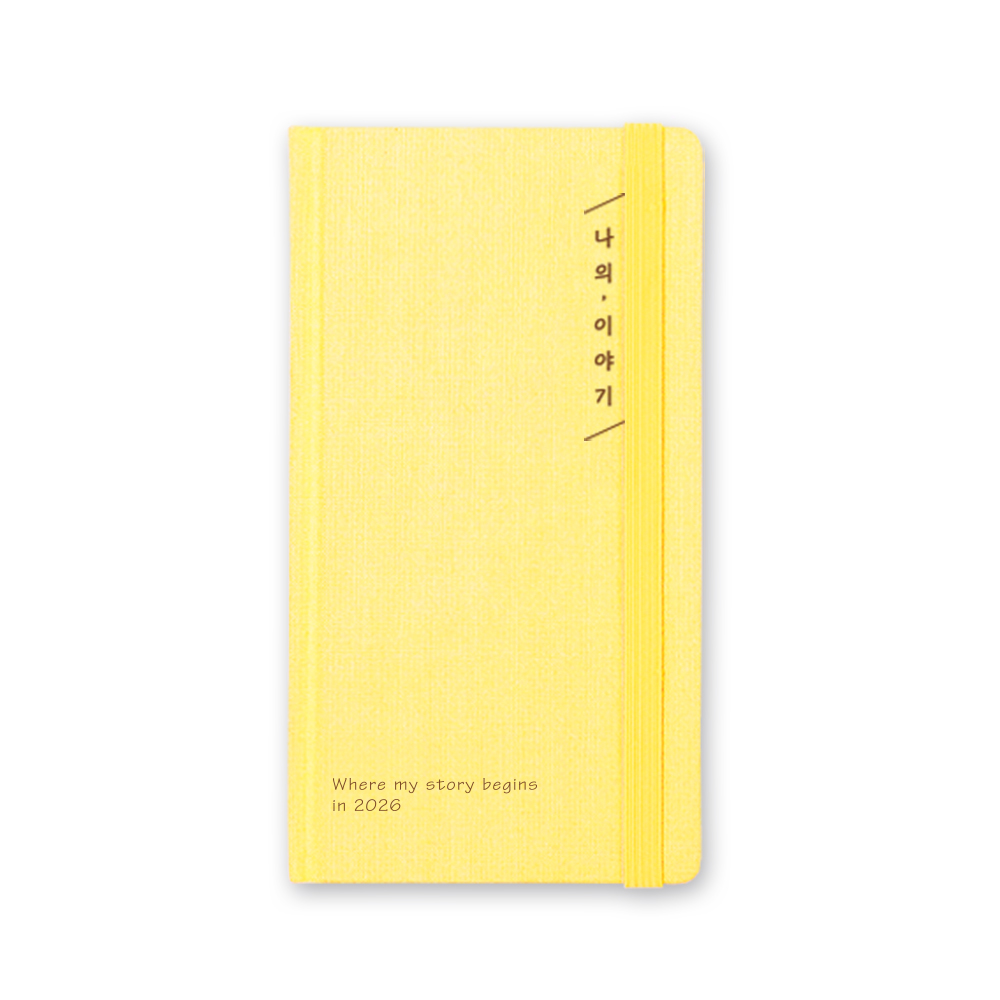 2026 나의이야기48