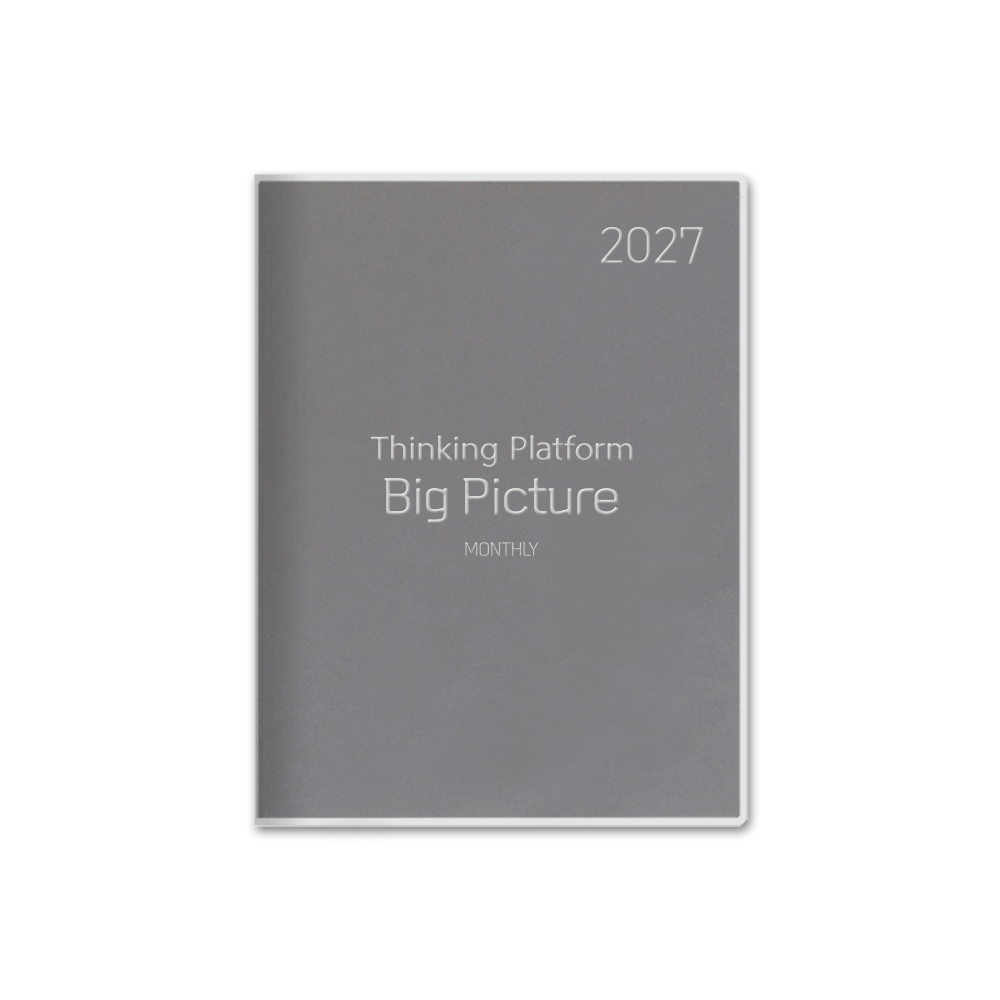 2027 빅픽처