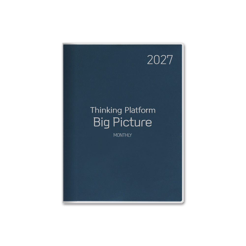 2027 빅픽처