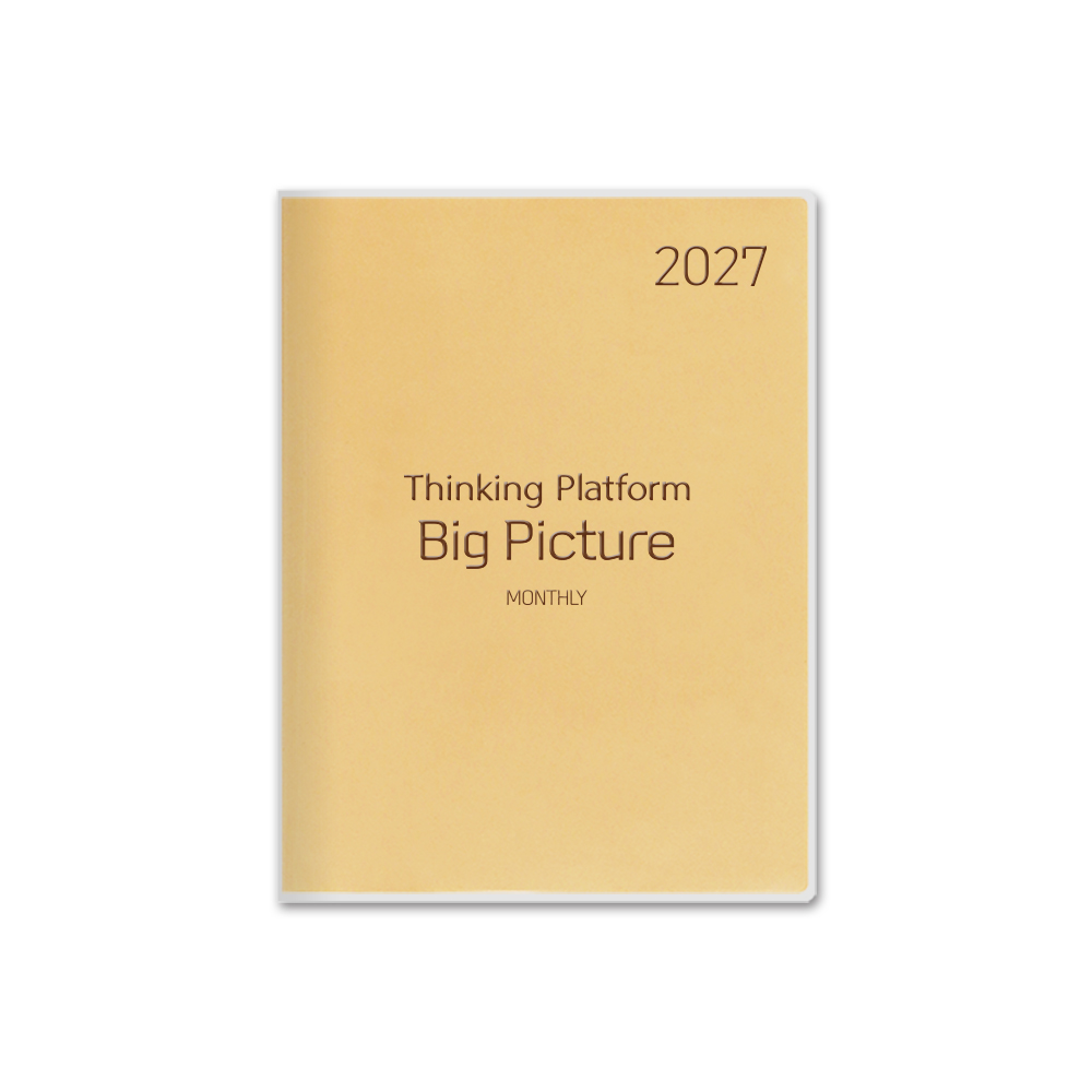 2027 빅픽처