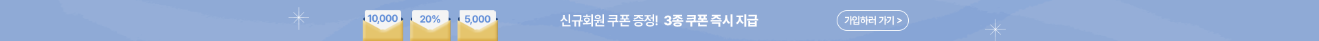 신규회원 쿠폰 증정!