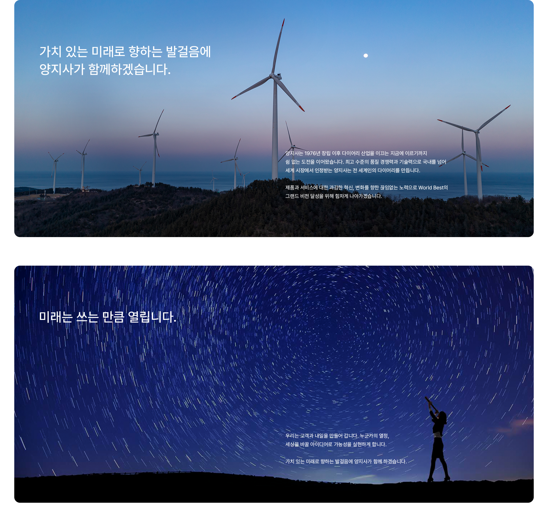 가치 있는 미래로 향하는 발걸음에 양지사가 함께하겠습니다.