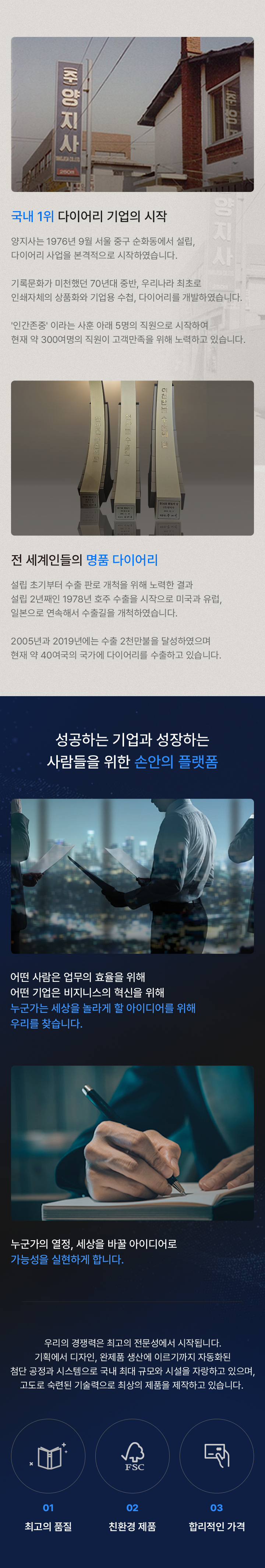 국내 1위 다이어리 기업의 시작